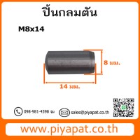 M8x14 รูปโปร